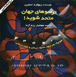 ترسوهای جهان متحد شوید