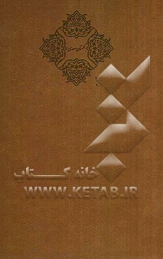 گلستان سعدی