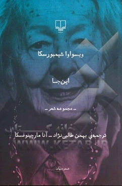 این جا (مجموعه شعر)