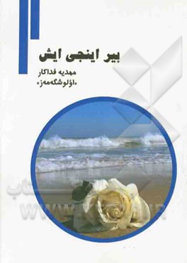 بیرینجی‌ایش