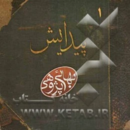 پیدایش بهائی پژوهی