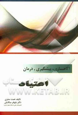 آگاهسازی، پیشگیری و درمان اعتیاد