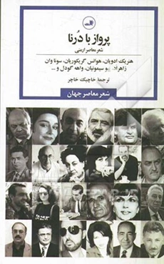 پرواز با درنا