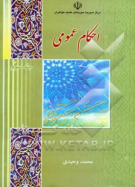 احکام عمومی