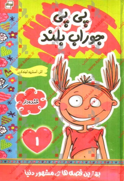 پی‌پی جوراب بلند