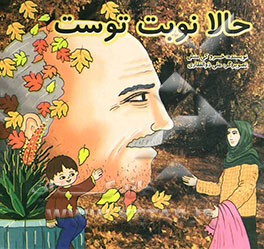 حالا نوبت توست