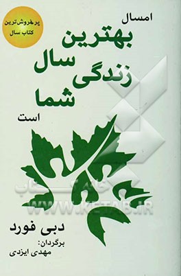 امسال بهترین سال زندگی شما است