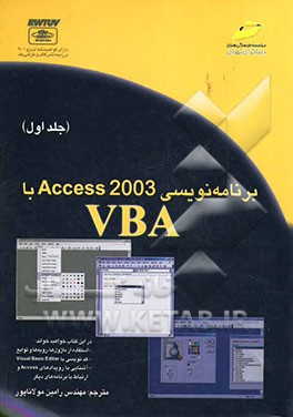 برنامه‌نویسی Access 2003 با VBA