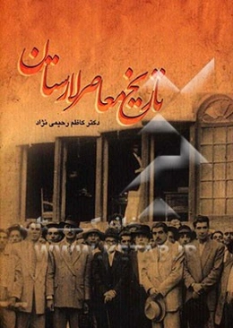 تاریخ معاصر لارستان