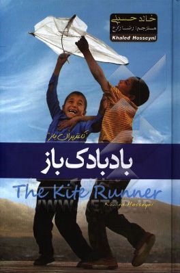 بادبادک‌باز