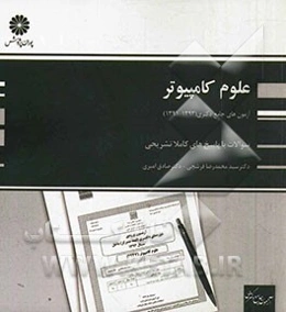 علوم کامپیوتر (91، 92 و 93)