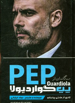 سه‌گانه‌ای از پپ گواردیولا