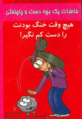 هیچ‌وقت خنگ بودنت را دست کم نگیر!