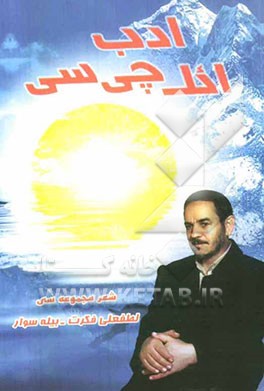 ادب ائلچی‌سی: شعر مجموعه‌سی