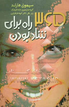 365 راه برای شاد بودن