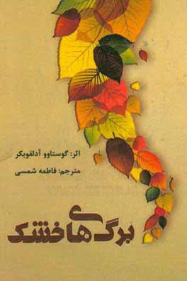 برگ‌های خشک