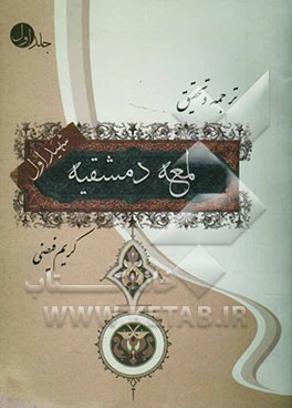 لمعه دمشقیه