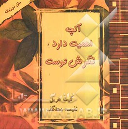 آنچه اهمیت دارد نگرش توست