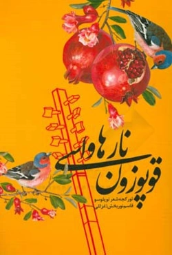 قوپوزون نار هاواسی