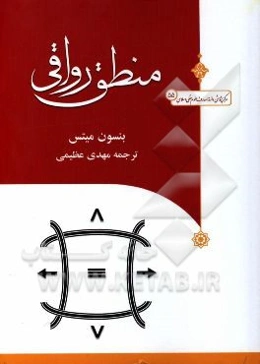 منطق رواقی