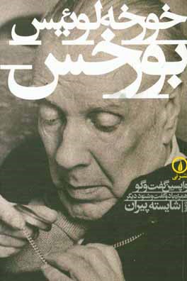 واپسین گفت‌وگو همراه با دو گفت و شنود دیگر