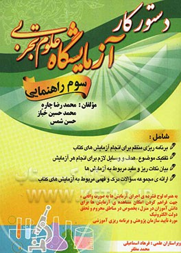 دستور کار آزمایشگاه پایه‌ی سوم دوره‌ی راهنمایی تحصیلی