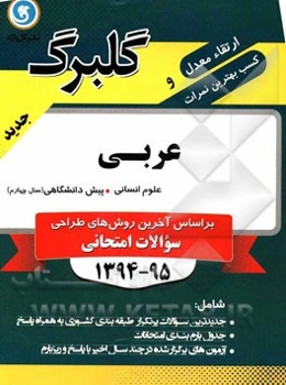 عربی پیش‌دانشگاهی (سال چهارم) علوم انسانی