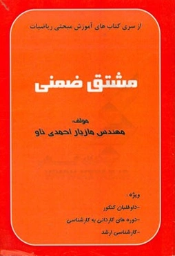 مشتق ضمنی