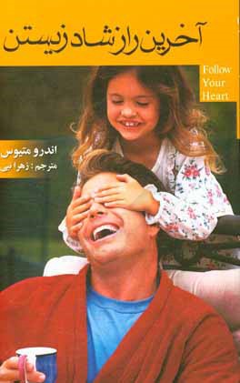 آخرین راز شاد زیستن