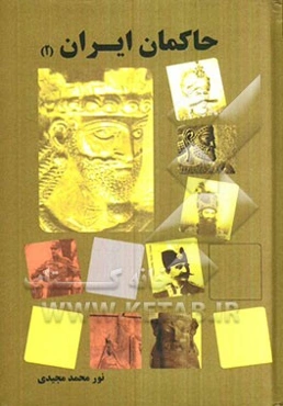 حاکمان ایران