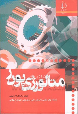 علم متالورژی پودر