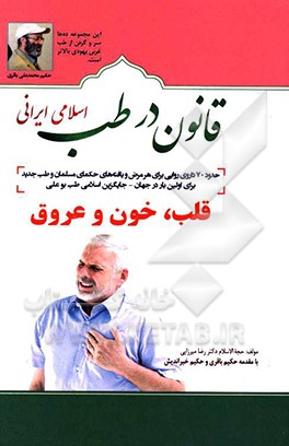 بیماری‌های قلب و خون