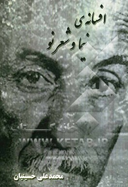 افسانه‌ی نیما و شعر نو