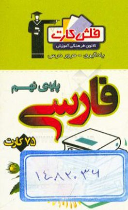 فلش کارت فارسی نهم