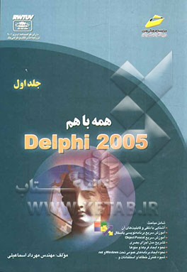 همه با هم Delphi 2005