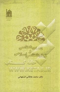 نشانه‌شناسی و زبان‌شناسی اسلامی