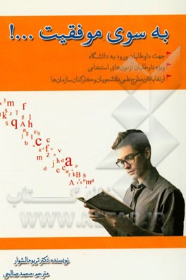 به سوی موفقیت ...!