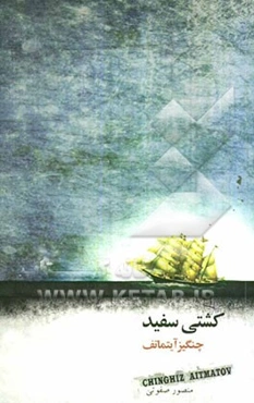 کشتی سفید