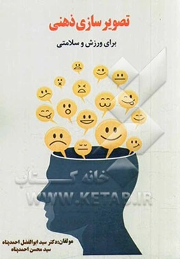 تصویرسازی ذهنی برای ورزش و سلامتی