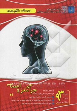 درسنامه طلایی بورد جراحی مغز و اعصاب