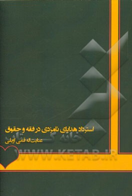استرداد هدایای نامزدی در فقه و حقوق