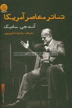 تئاتر معاصر آمریکا