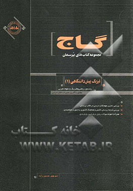 فیزیک پیش‌دانشگاهی (1