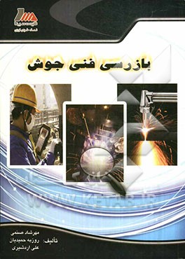 بازرسی فنی جوش