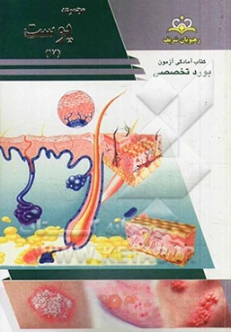 مجموعه پوست: مرجع 93