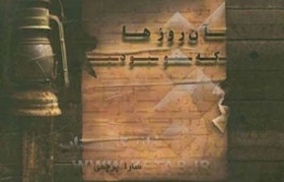 آن روزها که تو بودی