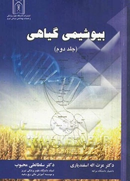 بیوشیمی گیاهی