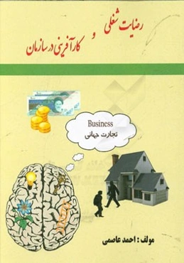 رضایت شغلی و کارآفرینی در سازمان