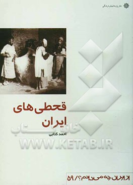 قحطی‌های ایران