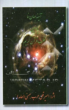 یاسین قلب قرآن کریم